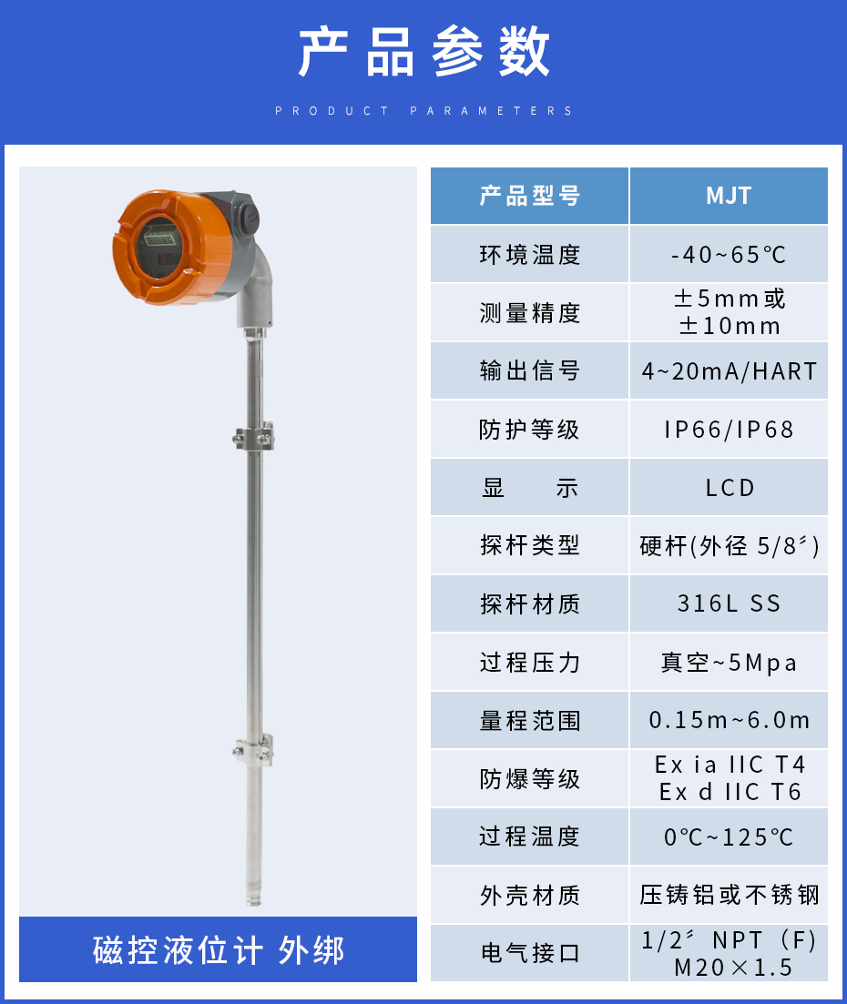 19、MJT磁控液位計(jì)外綁.jpg